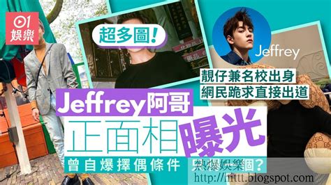 熱爆娛樂 Jeffrey魏浚笙28歲混血阿哥大起底 網民驚艷：仲靚仔過細佬！ 魏浚笙