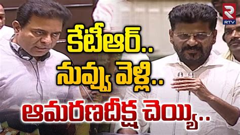 Cm Revanth Reddy Ultimate Counter To KTR Telangana Assembly 2023