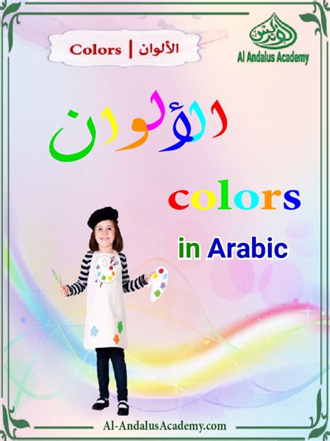 Colors in Arabic | PDF