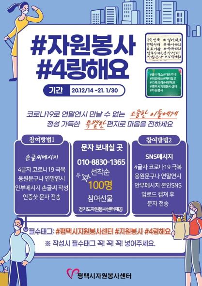 코로나19 극복을 위한 4글자 응원캠페인 ‘자원봉사 4랑해요 경인매일 세력에 타협하지 않는 신문