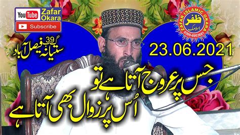 Molana Qari Usman Ghani Topic Urooj Or Zawal 2021 Zafar Okara YouTube