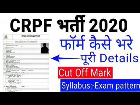 Crpf Constable Recruitment Form Offline Fill Details And Cut Off