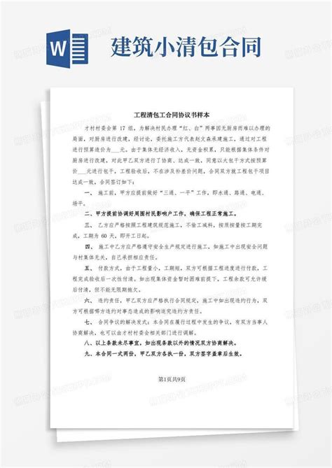 工程清包工合同协议书样本 3篇 Word模板下载 编号lxnwdkrw 熊猫办公