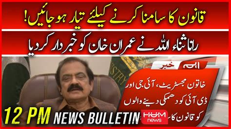 Hum News Pm Bulletin St August Rana Sanaullah Warned Imran