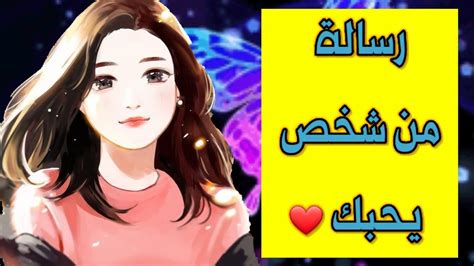 رسالة من شخص يحبك ️ أنا بجانبك 👩‍ ️‍👨 رسالة لك 2023 Youtube