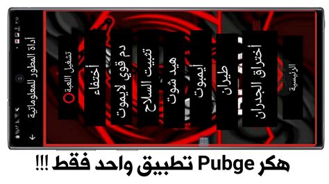 هكر Pubge تطبيق واحد فقط للروت بدون روت للعالمية والكورية