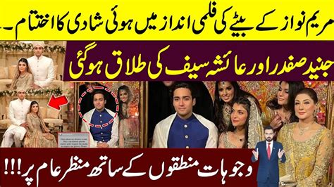 Junaid Safdar And Ayesha Saif Divorce Details Maryam Nawaz Son Divorce