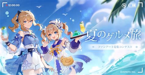 【コンテスト】今日から「夏のグルメ旅」ファンアート募集コンテストが開催！ 原神 攻略まとめちゃん