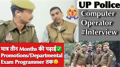 Up Police Computer Operator Programmer Interview Job Profile