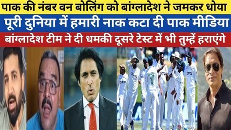 Ramiz Raja Angry Ban Exposed Pak Number 1 Bowling Pak Vs Ban 1st Test