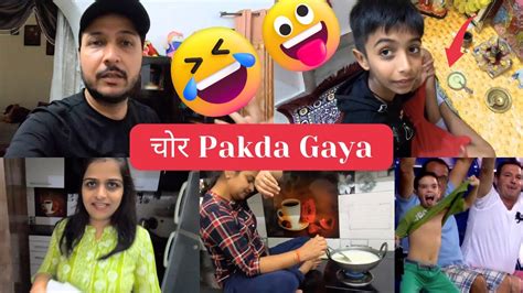 Aaj Chor Pakda Gaya 🤪 Youtube