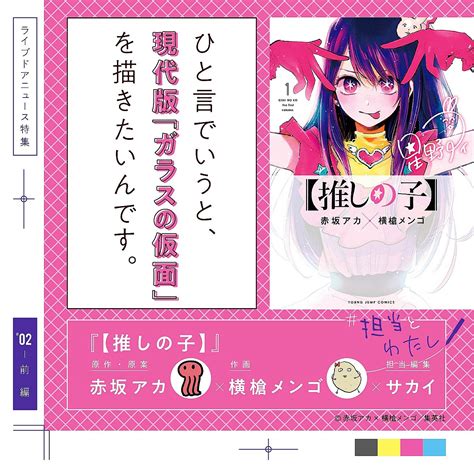 【インタビュー】漫画『【推しの子】』赤坂アカ×横槍メンゴ×担当編集・サカイ（前編）／描きたいのは「芸能界の闇」ではなく、しがらみや圧力の中でもがく人々 ライブドアニュース