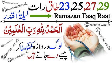 Daulat Aur Rizq Ki Barish Ka Wazifa Ramzan Ka Khas Wazifa Rizq Ka