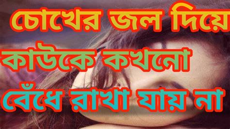 যার ভাবনা যেমন আপনি তার কাছে তেমন Koster Golpo Breakup Story Koster