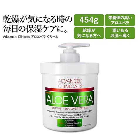 アドバンスド クリニカルズ アロエベラ クリーム 454g 16 Oz Advanced Clinicals Aloe Vera