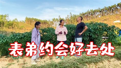 二哥二嫂跟表妹掰木薯叶，看到农庄漂亮的风景，说让表弟来这里相亲【农家洁子二嫂】 Youtube