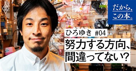 「ピークがないまま人生が終わる人」と「人生後半で大逆転する人」の決定的な差 だから、この本。 ダイヤモンド・オンライン