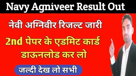 Indian Navy Agniveer Result 2023 Navy Agniveer Admit Card 2023 Navy