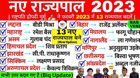 सभी राज्यों के मुख्यमंत्री और राज्यपाल 2023 Cm And Governor New List