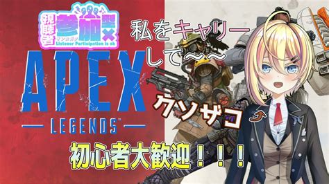 【apex】参加型！久々のエペ参加型！【花火夜ゆり】【新人vtuber】 Youtube