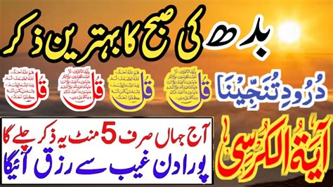 NEW LIVE Morning Wazifa Morning Adhkar Adhkar Us Subha Morning