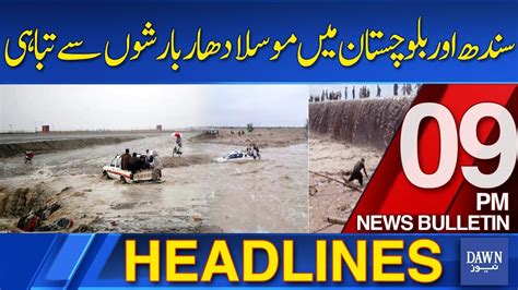 Dawn News Headlines 09 Pm Destruction Due To Heavy Rains In Sindh And Balochistan 19 Aug