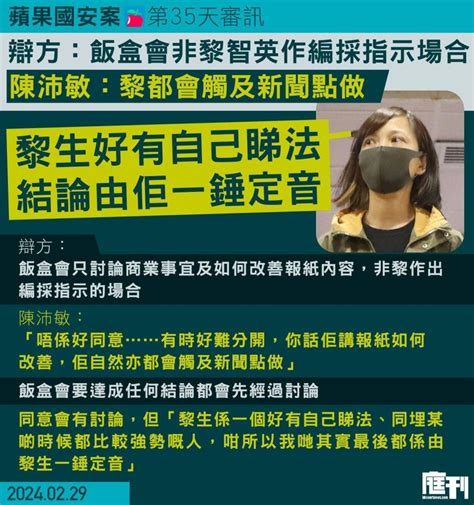 蘋果國安案 第35天｜辯方指飯盒會非黎智英作編採指示的場合 陳沛敏稱「好難分開」 強調黎「好有自己睇法」 結論由他「一錘定音」 庭刊