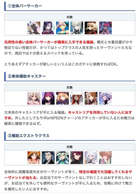 Fgo攻略班appmedia On Twitter Rt Appmediafgo 福袋ガチャも明後日で終わり。 おすすめガチャ解説