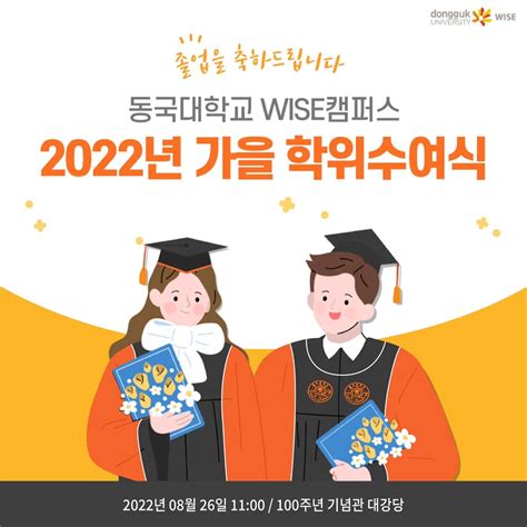 동국대학교 Wise캠퍼스 대학안내 홍보관 카드뉴스