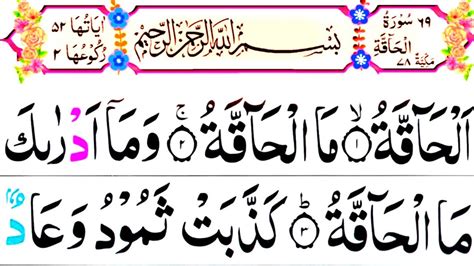 Surah Haqqah Full Al Haqqah Surat Surah Haqqah Surat Haqqah