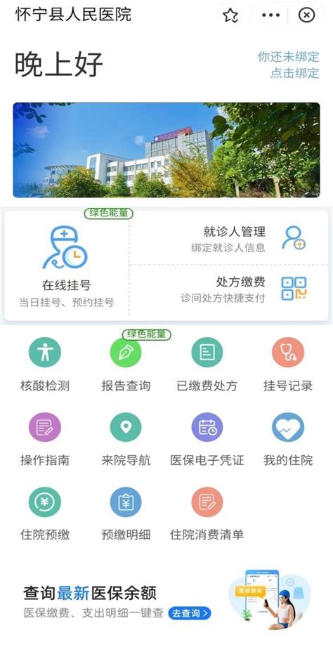 超方便，我院成功上线医保移动支付小程序怀宁县人民医院