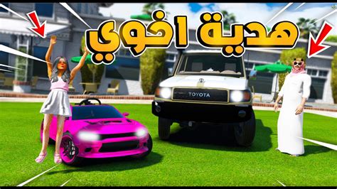 اخوي اهداني سيارة احلامي 🔥 فلم قراند 5 Youtube