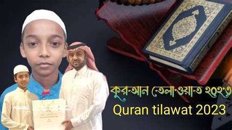 কুরআন তেলাওয়াত ২০২৩ Quran Tilawat 2023 হাফেজ ফয়সাল আহমদ কারী