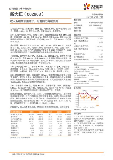 新大正（002968）：收入业绩高质量增长，运营能力持续领跑 洞见研报 行业报告