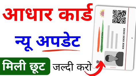 Aadhaar Card Big Update 2024 Update Aadhaar Card Online 2024 Aadhar