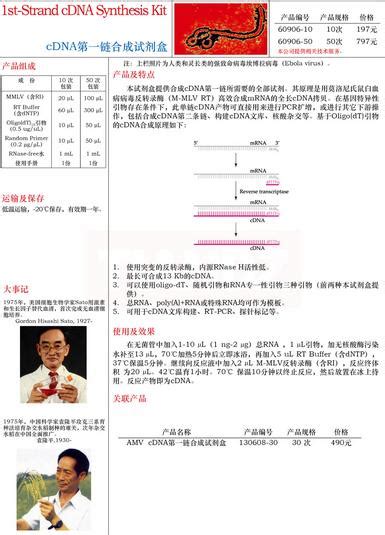 cDNA第一链合成试剂盒 文库及构建 试剂 生物在线