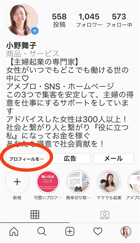 Instagramで複数のリンクを紹介する方法【インスタのお悩み解決！】 悩み 解決 プロフィール 使い方