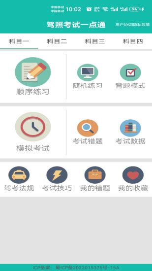 驾照考试一点通2024官方下载 驾照考试一点通 App 最新版本免费下载 应用宝官网