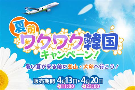 エアプサン、釜山・大邱線でキャンペーン 6月までの出発分が片道2 000円から Traicy（トライシー）