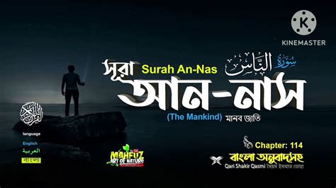 Surah An Nas সূরা আন নাস 114 Surah An Nas Video Dailymotion