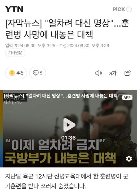 자막뉴스 얼차려 대신 명상훈련병 사망에 내놓은 대책 유머움짤이슈 에펨코리아