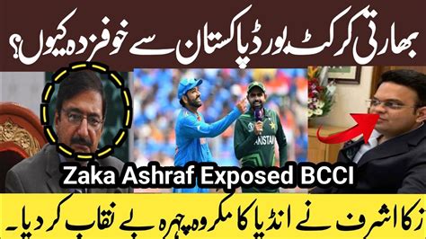 Zaka Ashraf Expose Bcci And Jay Shah Zaka Ashraf Get Angry Bcci Pcb