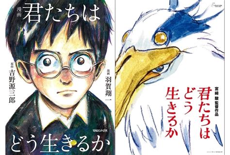 【映画】宮崎駿監督の最新作『君たちはどう生きるか』に注目！ネットの評価も真っ二つにw ニュー速タイムズ