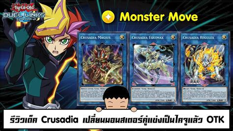 Yu Gi Oh Duel Links Crusadia