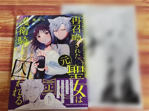 Yahooオークション 6月新刊tl 再召喚された元聖女は護衛騎士に囚わ