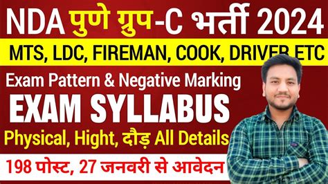 Nda Pune Group C Recruitment Nda Pune Mts Ldc Syllabus