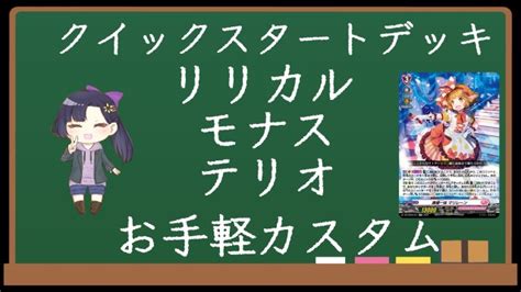 Vgサンプルレシピ紹介「dz Sd06 リリカルモナステリオ編」 芥茶の研究ノート