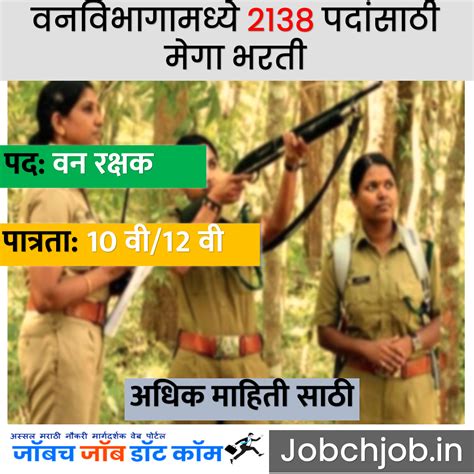 Maharashtra Forest Guard Bharti 2023 Fdcm Vanrakshak Bharti 2023