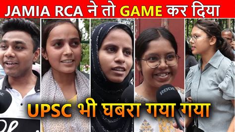 नह नकल पयग JAMIA RCA लग गई यर II RCA पपर दख UPSC भ घबरय