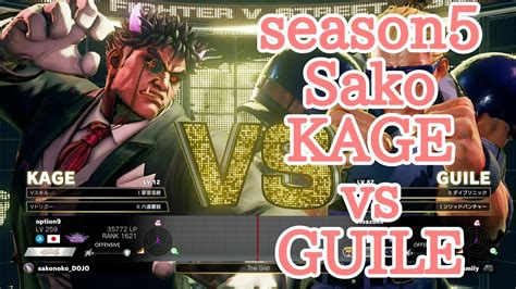 SFV Sako KAGE VS GUILE スト5 さこ 影ナル者 VS ガイル YouTube